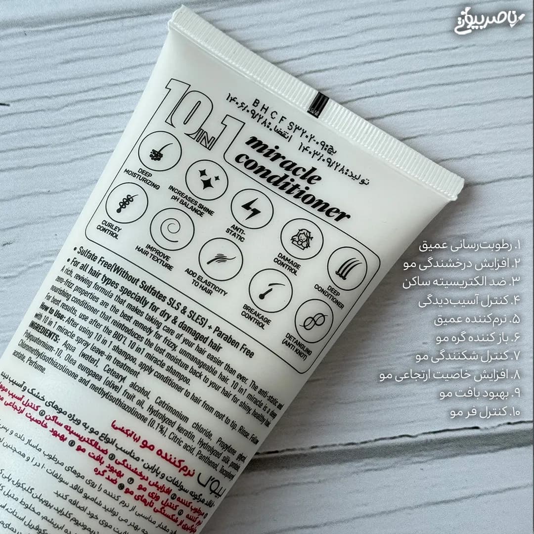 پک دو محصول 10 کاره مو بیول — تصویر ۴