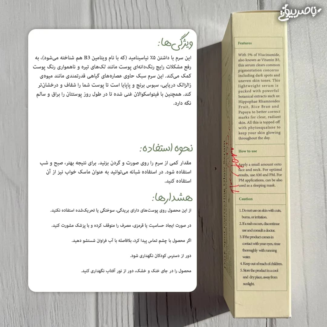 سرم ضد لک و روشن‌کننده اکسیس وای AXIS-Y — تصویر ۲