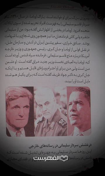 سربازان سردار (شجاعت ها و رشادت های سردار حاج قاسم سلیمانی و شهدای مدافع حرم)/ مرتضی کرامتی — تصویر ۲