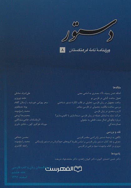 دستور (جلد هشتم)