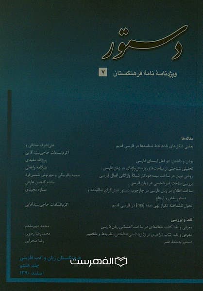 دستور (جلد هفتم)