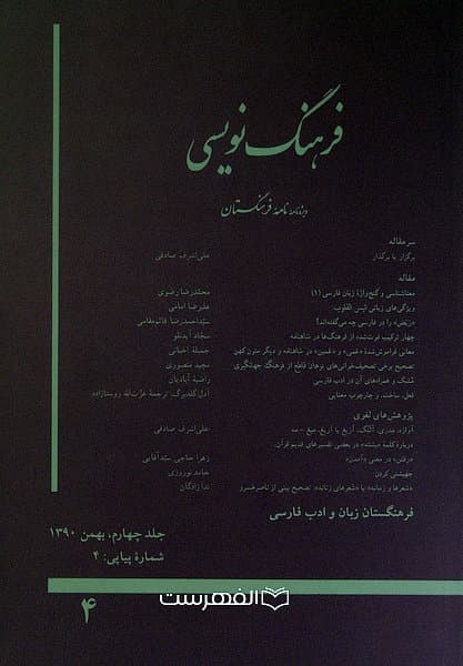 فرهنگ نویسی (جلد 4)