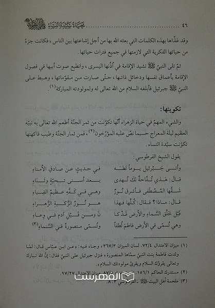 حیاة سیدة النساء فاطمة الزهراء (ع) / باقر شریف القرشی — تصویر ۲