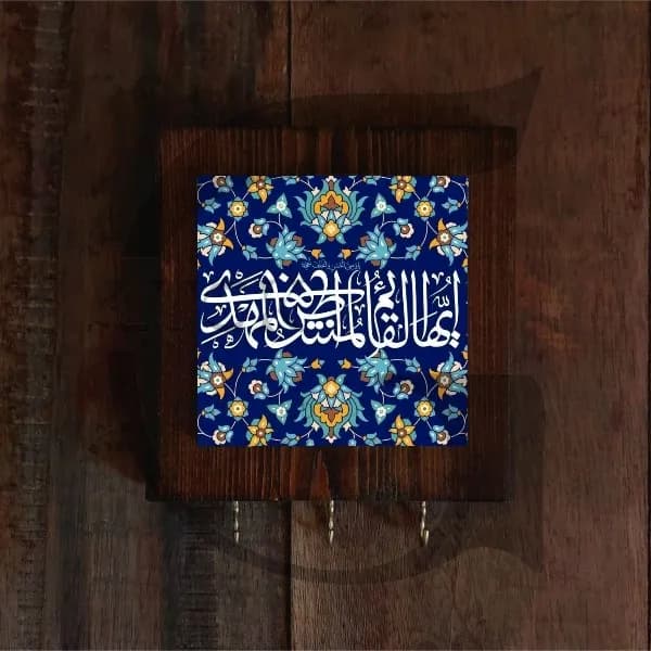 جاکلیدی طرح حضرت مهدی