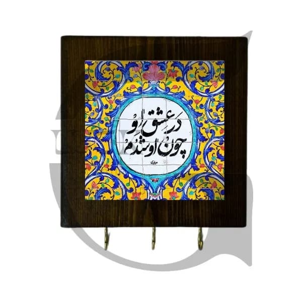 جاکلیدی کاشی شعر مولوی — تصویر ۲