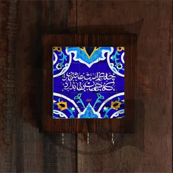 جاکلیدی چوبی حضرت مولانا
