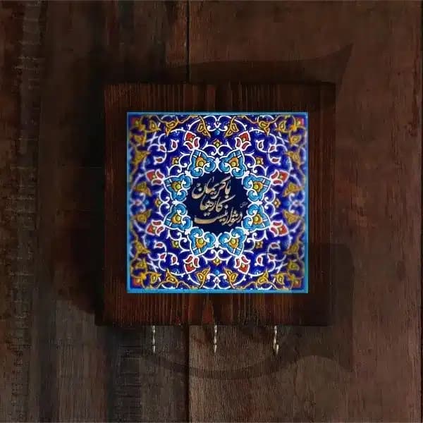 جاکلیدی دیواری شعر مولانا