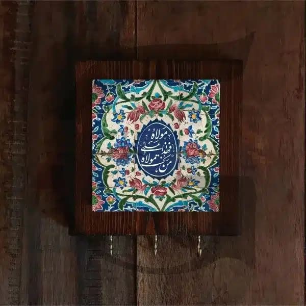 جاکلیدی دیواری حدیث غدیر
