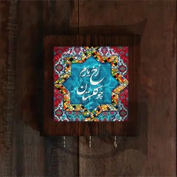 جاکلیدی رخ یارم مولوی