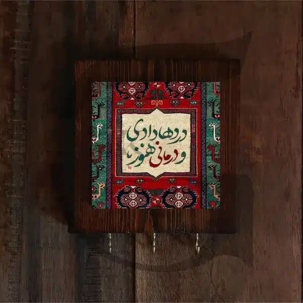 جاکلیدی شعر دردها دادی