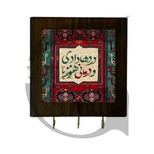 جاکلیدی شعر دردها دادی — تصویر ۲