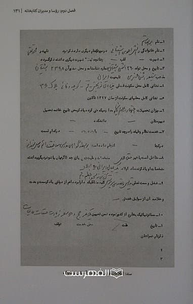 فرهنگ یاران (تاریخ شفاهی کتابخانه حضرت آیت الله العظمی بروجردی)(مصور) — تصویر ۳