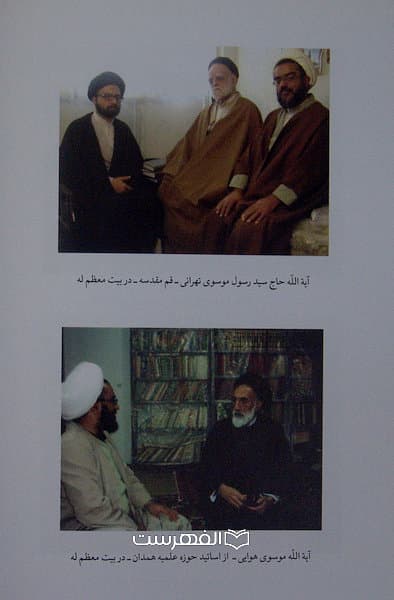 از تبار صالحان (مروری بر زندگی و خدمات اجتماعی، فرهنگی آیت الله حاج شیخ اصغر صالحی تبار)(با تصاویر رنگی)/ سید جواد مهاجر — تصویر ۲