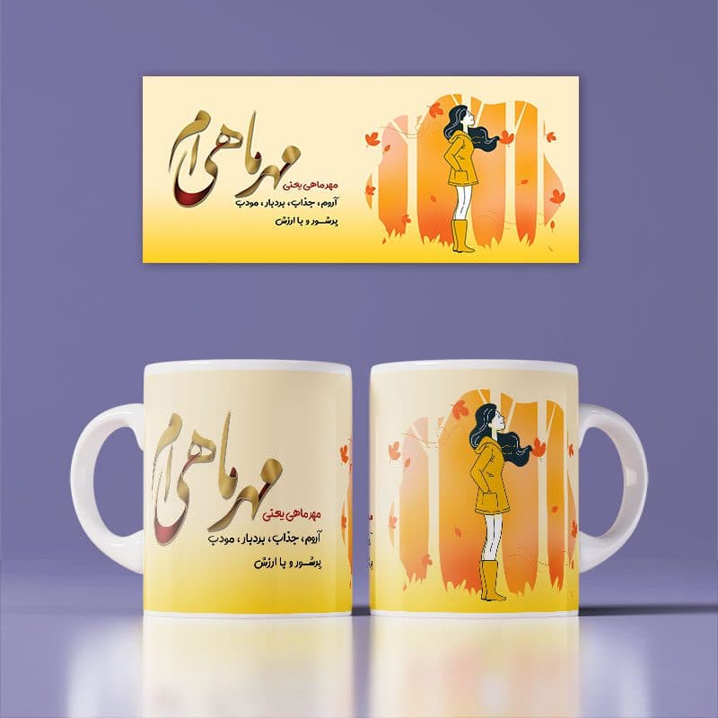 ماگ طرح دختر مهرماهی پاییزی — تصویر ۲