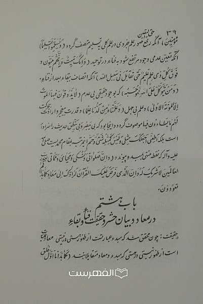 مجموعه رسائل عوارف المعارف از آثار عرفای نامی — تصویر ۲