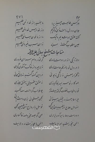 مجموعه رسائل عوارف المعارف از آثار عرفای نامی — تصویر ۳