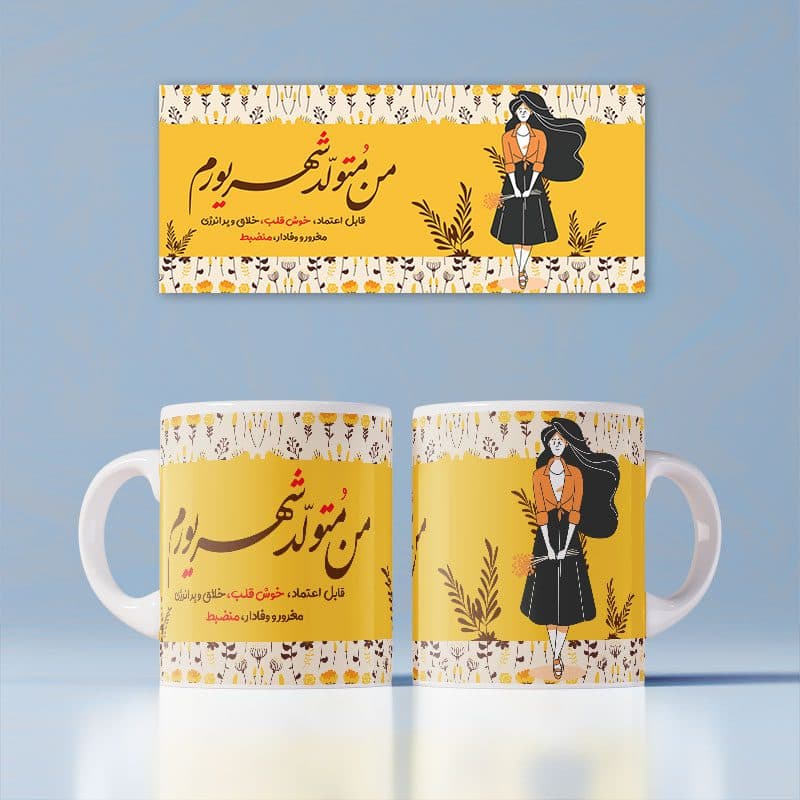 لیوان طرح دختر متولد شهریور — تصویر ۲
