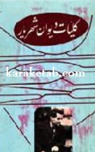 کلیات دیوان شهریار — تصویر ۲