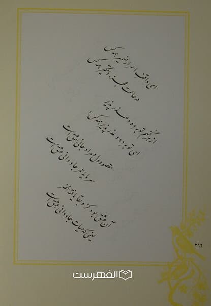 مناجات نامه و الهی نامه خواجه عبدالله انصاری — تصویر ۳