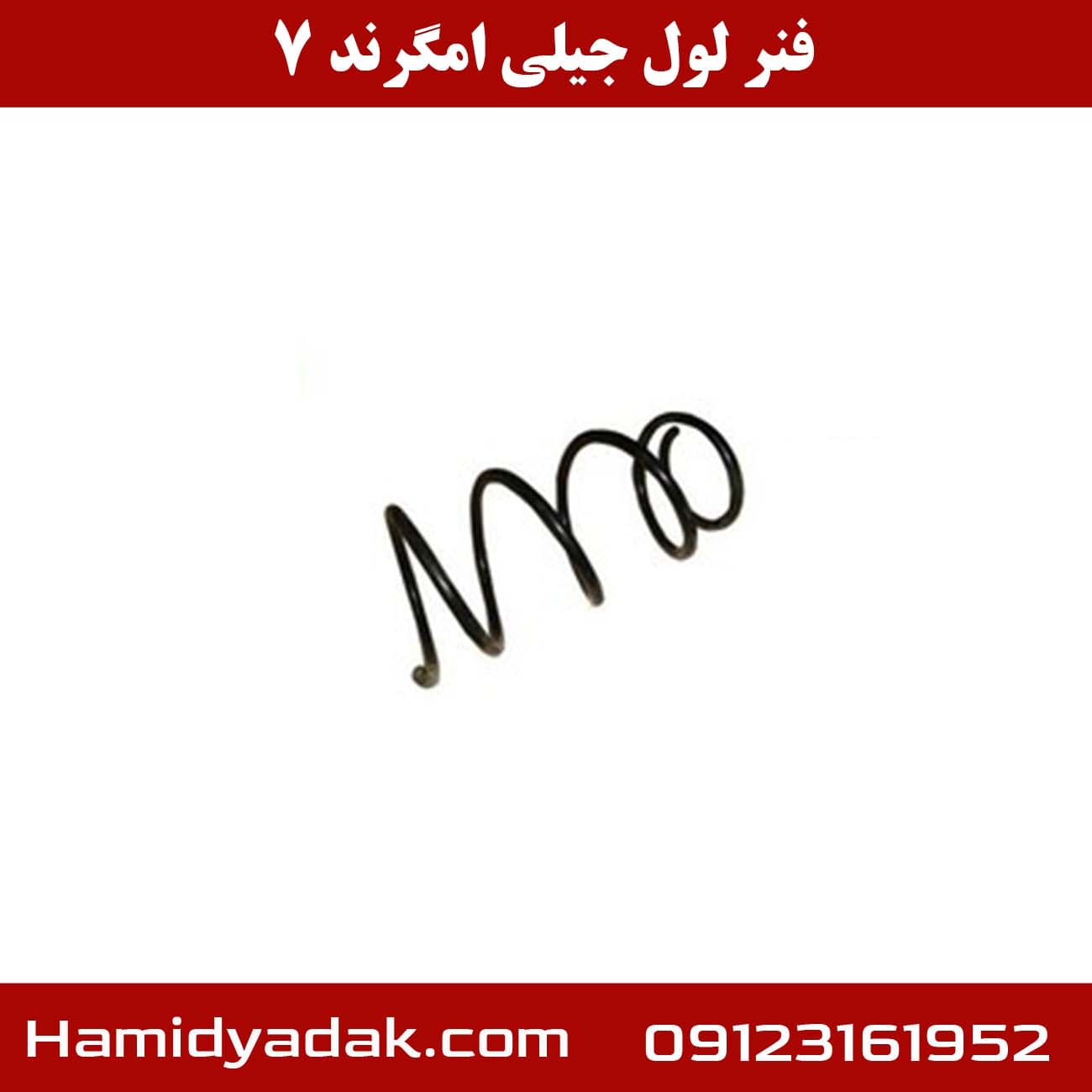 فنر لول جیلی امگرند 7 — تصویر ۲