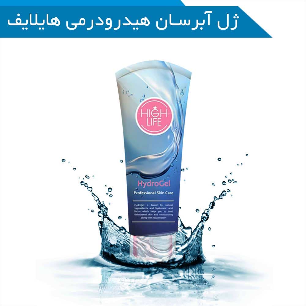 ژل هیدرودرمی هایلایف کیفیت اورجینال