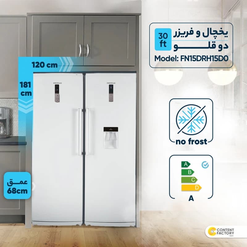 یخچال فریزر دوقلو 30 فوت امرسان مدل FN15DRH15D — تصویر ۲