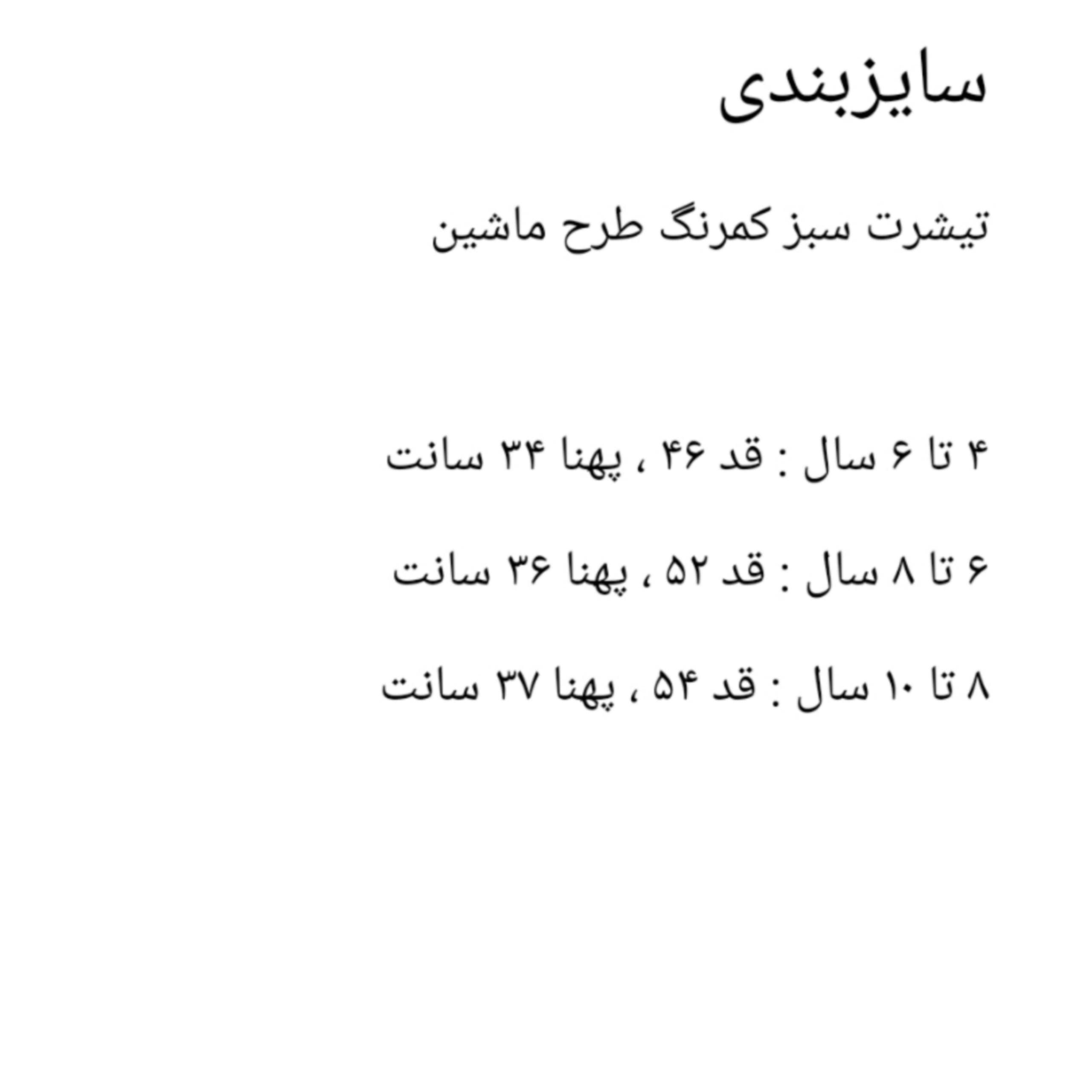 تیشرت نخی طرح ماشین — تصویر ۷