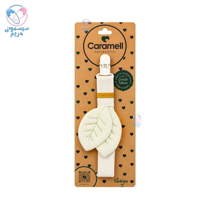 بند پستانک کارامل برگ Caramell 1420 — تصویر ۳