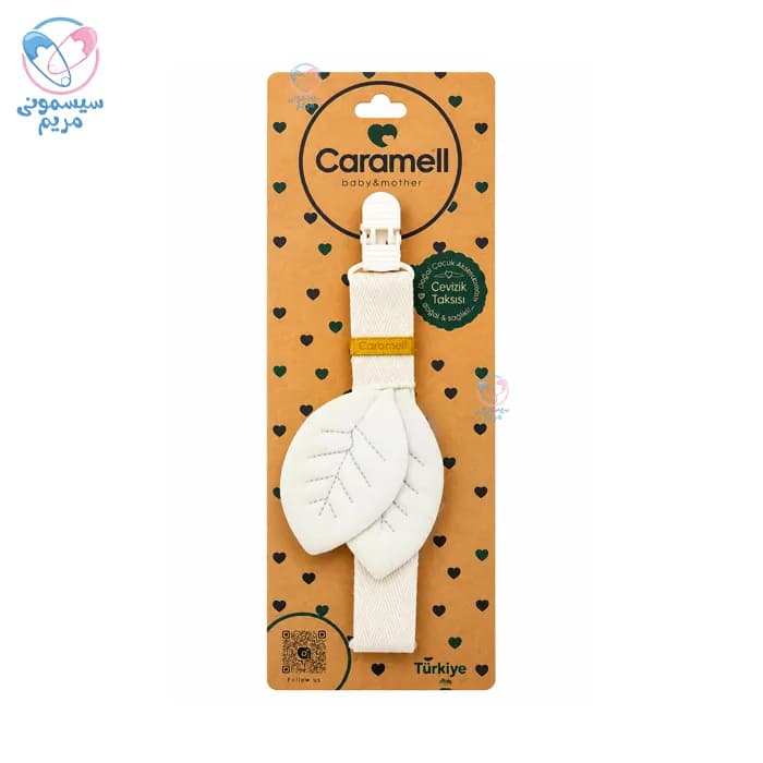 بند پستانک کارامل برگ Caramell 1420 — تصویر ۵