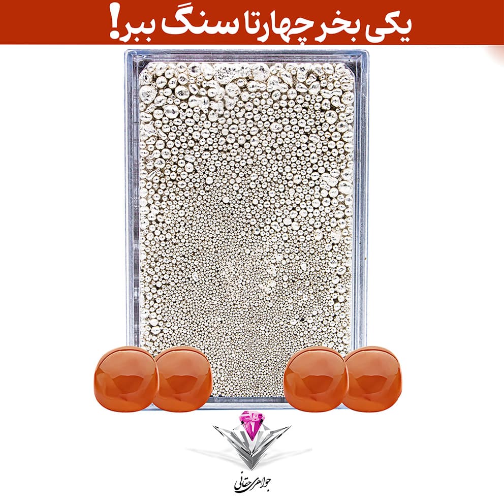 باندل ساچمه نقره حقانی مدل سیصد گرمی (300 گرم) عیار 995 به همراه سنگ عقیق + سه عدد رایگان