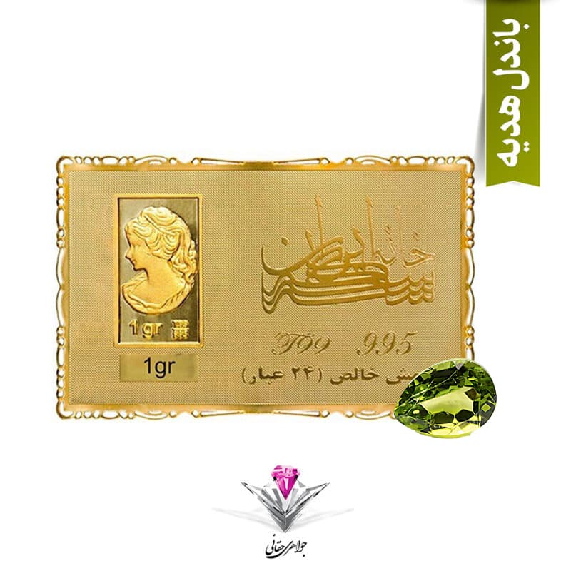 باندل شمش طلا 24 عیار نقش برجسته ونوس 1/00 گرمی مدل کارت فلزی به همراه سنگ زبرجد