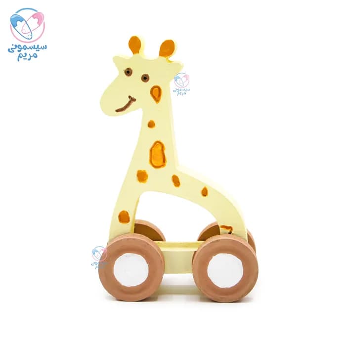 زرافه چوبی چرخدار