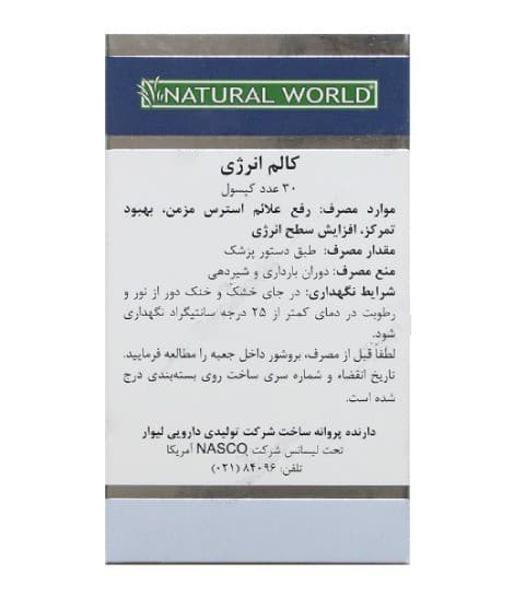 کپسول گیاهی کالم انرژی نچرال ورلد 30 عددی — تصویر ۱۰