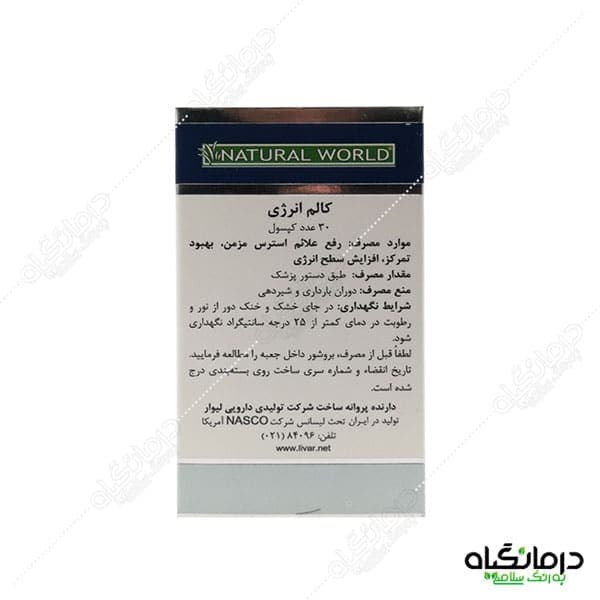 کپسول گیاهی کالم انرژی نچرال ورلد 30 عددی — تصویر ۳