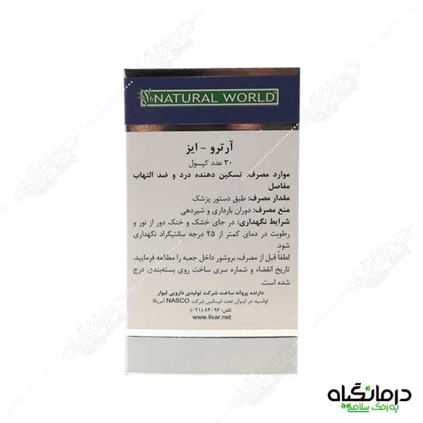 کپسول آرترو ایز نچرال ورلد 30 عددی — تصویر ۴