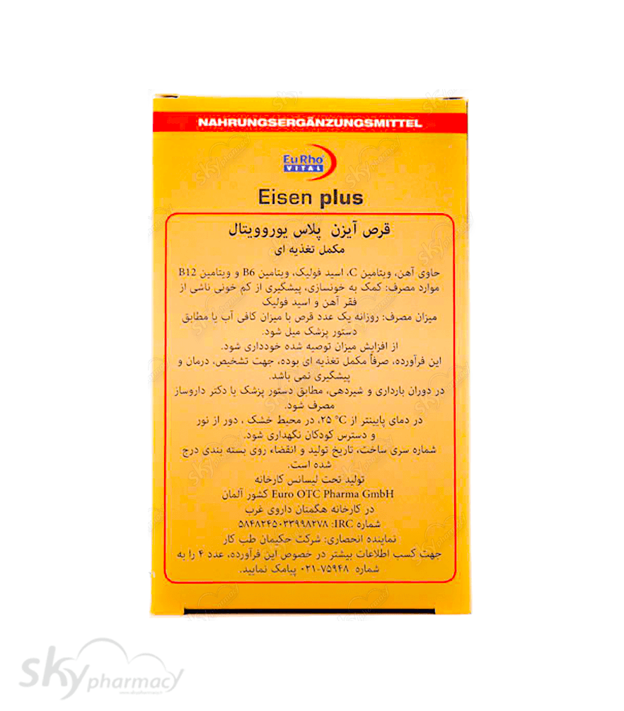 قرص آیزن پلاس یوروویتال — تصویر ۱۰