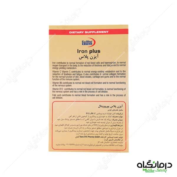 قرص آیزن پلاس یوروویتال — تصویر ۲