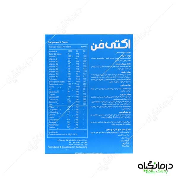 قرص اکتی من ابیان دارو(لیبرتی) 30 عددی — تصویر ۲