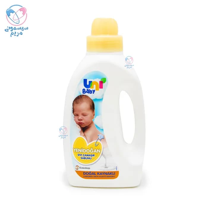 مایع لباس 1.5 لیتری لکه بر یونی بیبی Uni Baby — تصویر ۵