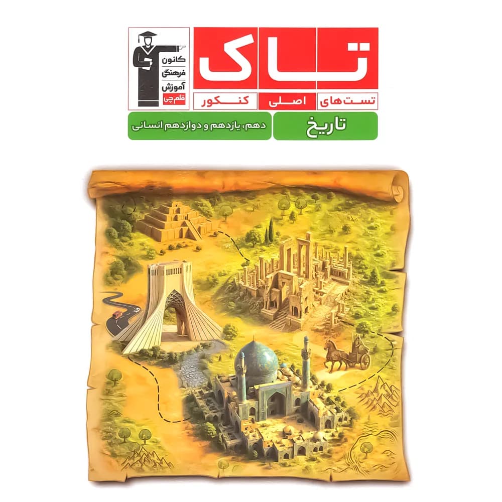 تاریخ کنکور سری تاک قلم چی — تصویر ۳