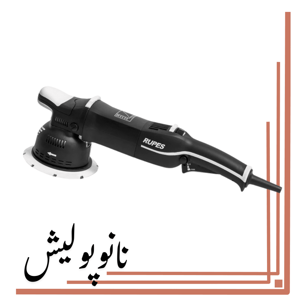 دستگاه پولیشر اوربیتال روپس – RUPES LK900E/DLX — تصویر ۵