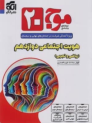 کتاب موج بیست هویت اجتماعی دوازدهم الگو