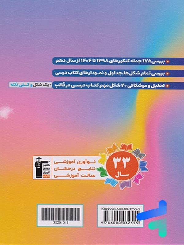 حفظیات شیمی راد دهم قلم چی — تصویر ۲