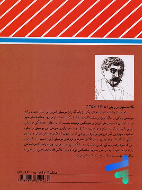 کتاب درسی شناخت سازهای ارکستر سمفونیک 2 — تصویر ۲
