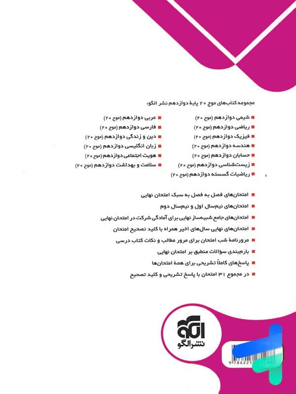 موج 20 فیزیک یازدهم تجربی نشر الگو — تصویر ۲