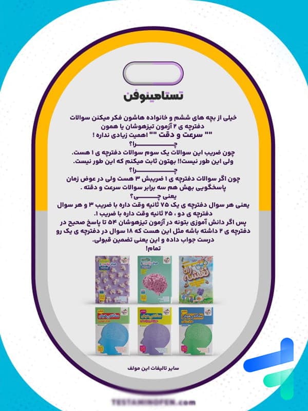 کتاب 30 آزمون سرعت و دقت تستامینوفن — تصویر ۲