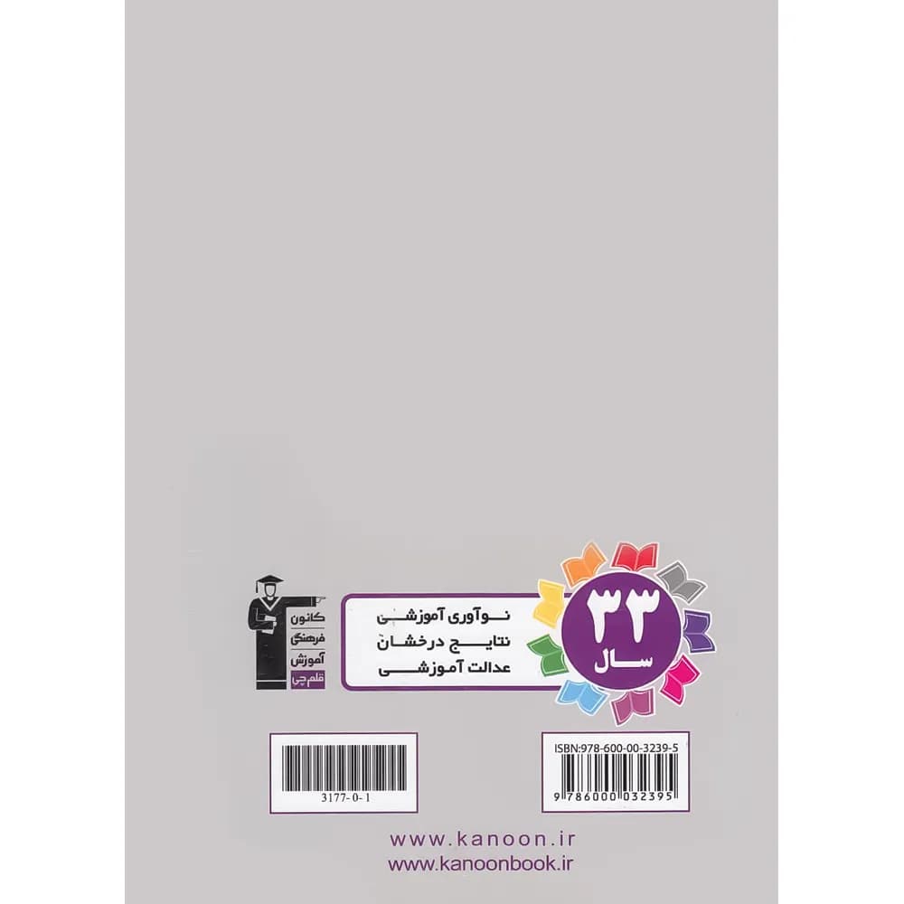 پاسخ بنفش شیمی جامع کنکور قلم چی — تصویر ۴