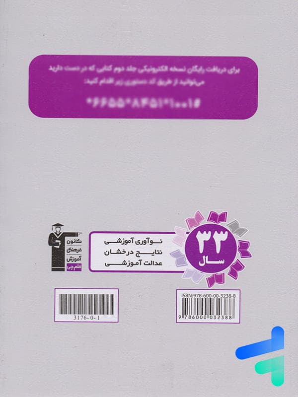 بنفش شیمی جامع کنکور قلم چی جلد اول — تصویر ۲