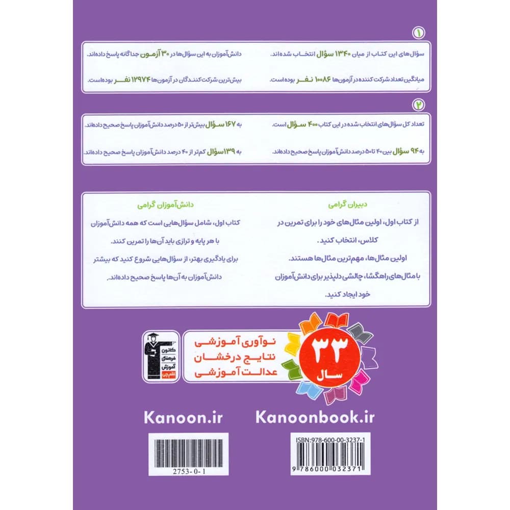 کتاب اول هوش و استعداد تحلیلی قلم چی — تصویر ۴