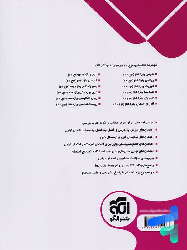 موج 20 آمار و احتمال یازدهم نشرالگو — تصویر ۲
